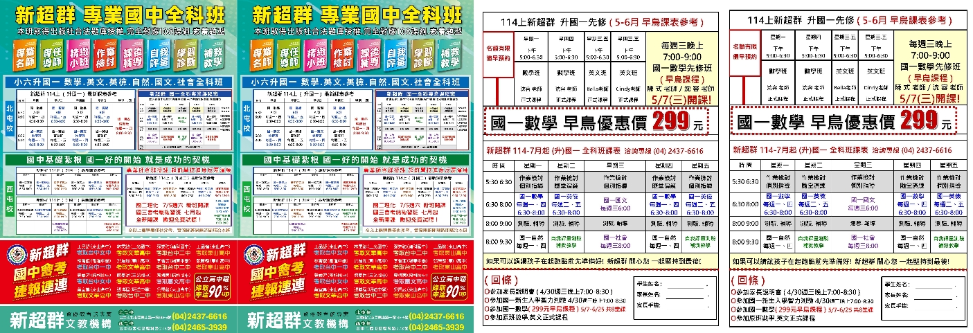 新超群文教機構-課表2