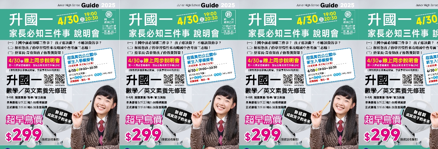 新超群文教機構-國中課表1